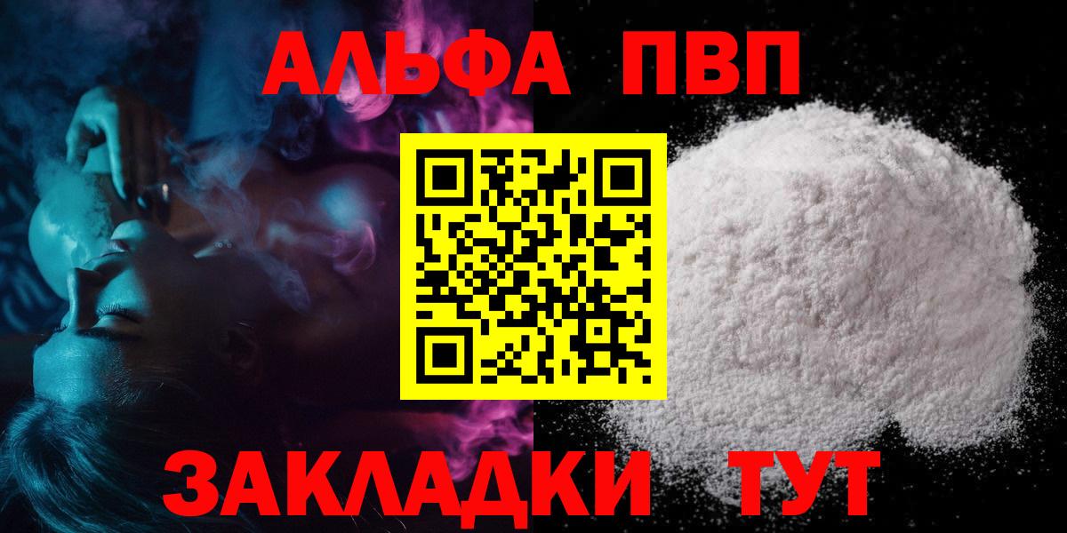 Alpha-PVP кристаллы  A-PVP мука  Вход с VPN  Каменск-Уральский 