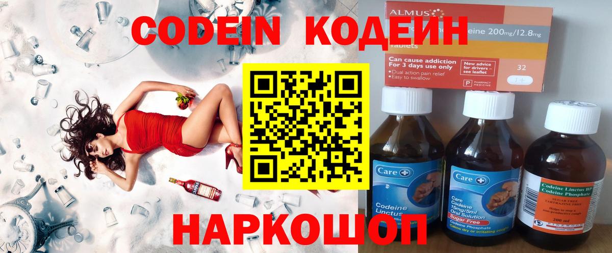Кодеин напиток Lean (лин) Каменск-Уральский