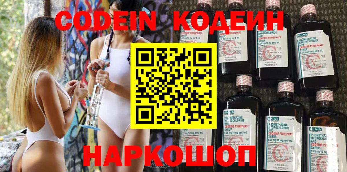 Codein напиток Lean (лин)  Вход с VPN  Каменск-Уральский  Codein напиток Lean (лин) 
