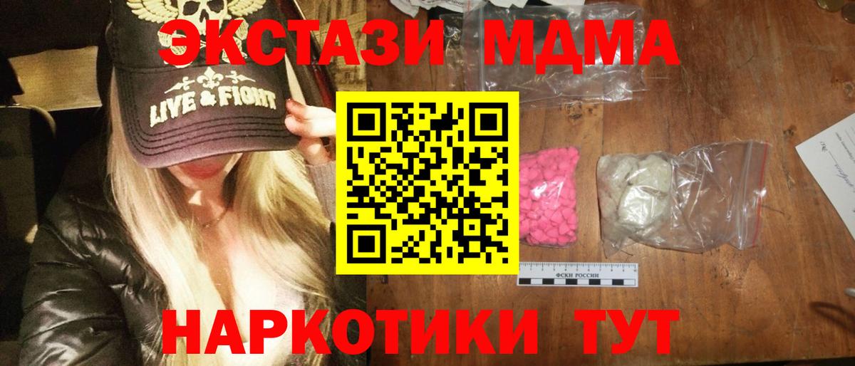 МДМА VHQ  МДМА  Каменск-Уральский  МДМА Molly  Вход с VPN 
