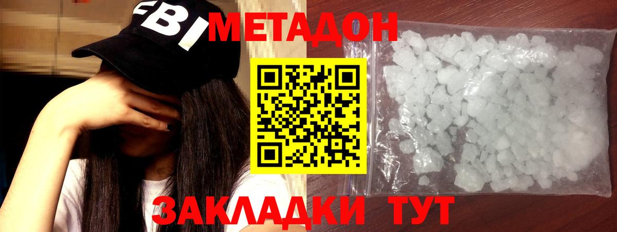 Каменск-Уральский  МЕТАДОН methadone  МЕТАДОН VHQ  Вход с VPN 
